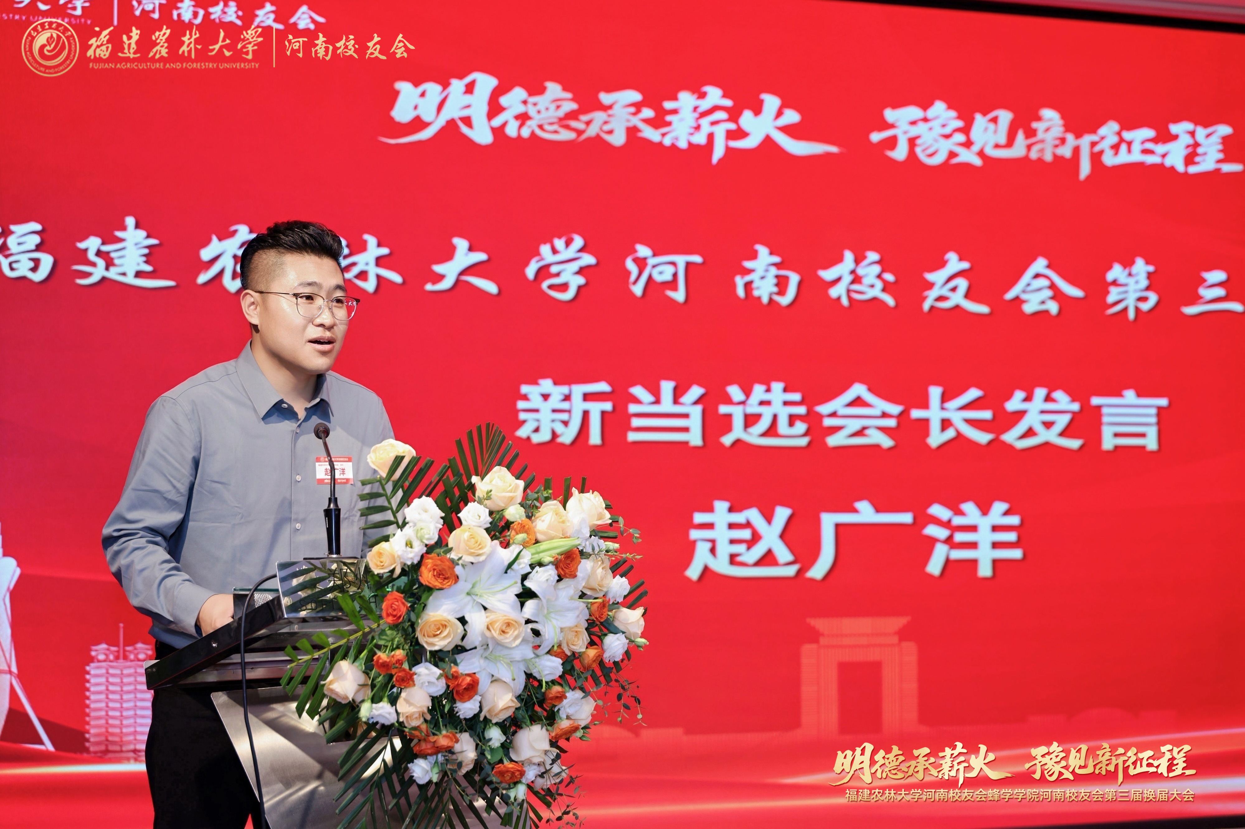 新任会长赵广洋发言.jpg