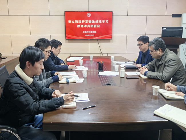 资源与环境学院召开树立和践行正确政绩观学习教育动员部署会.jpg